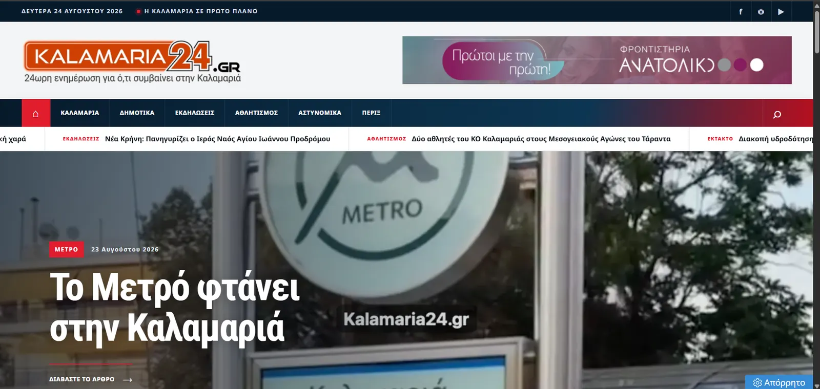 Kalamaria24.gr
