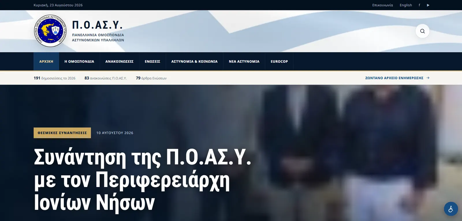 Π.Ο.ΑΣ.Υ.