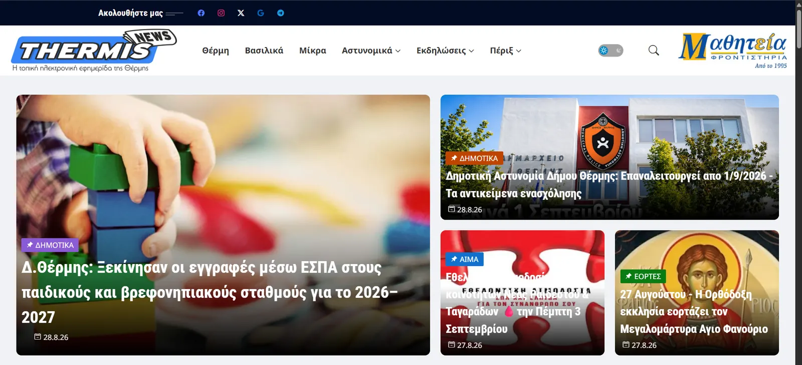 THERMISnews.gr